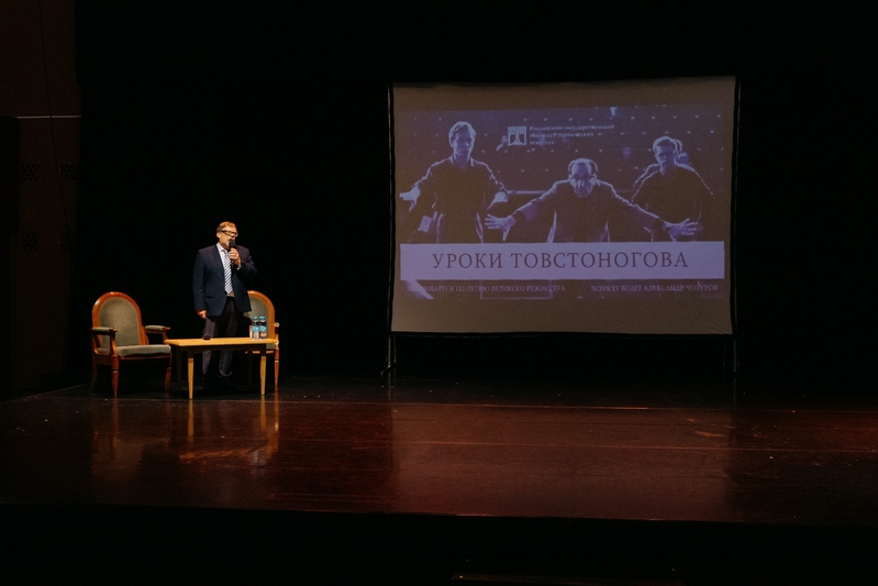 Творческая встреча «Уроки Товстоногова»